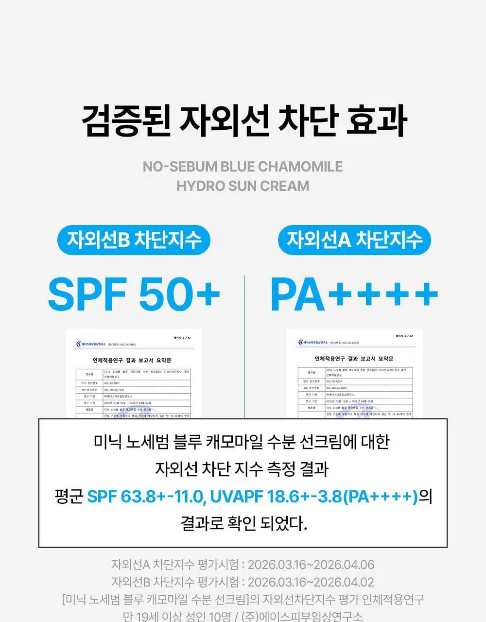 [무기자차/수분쿨링] 미닉 노세범 블루 캐모마일 수분 선크림 50ml 상세페이지 7